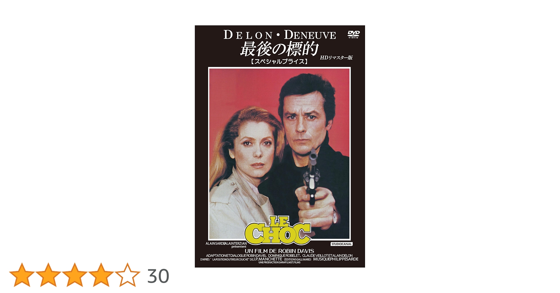 【廃盤!希少】「カサノヴァ最後の恋 」DVD アランドロン 〈セル盤〉 廃盤!希少】「カサノヴァ最後の恋 」DVD アランドロン 〈セル盤